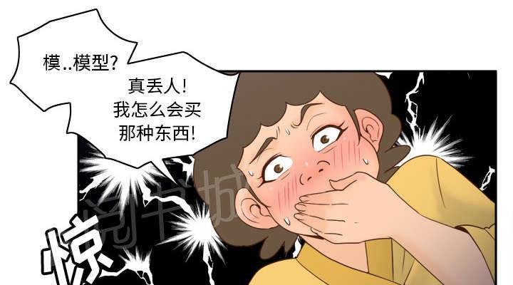 《体感成人用品》漫画最新章节第37话 绝望免费下拉式在线观看章节第【23】张图片