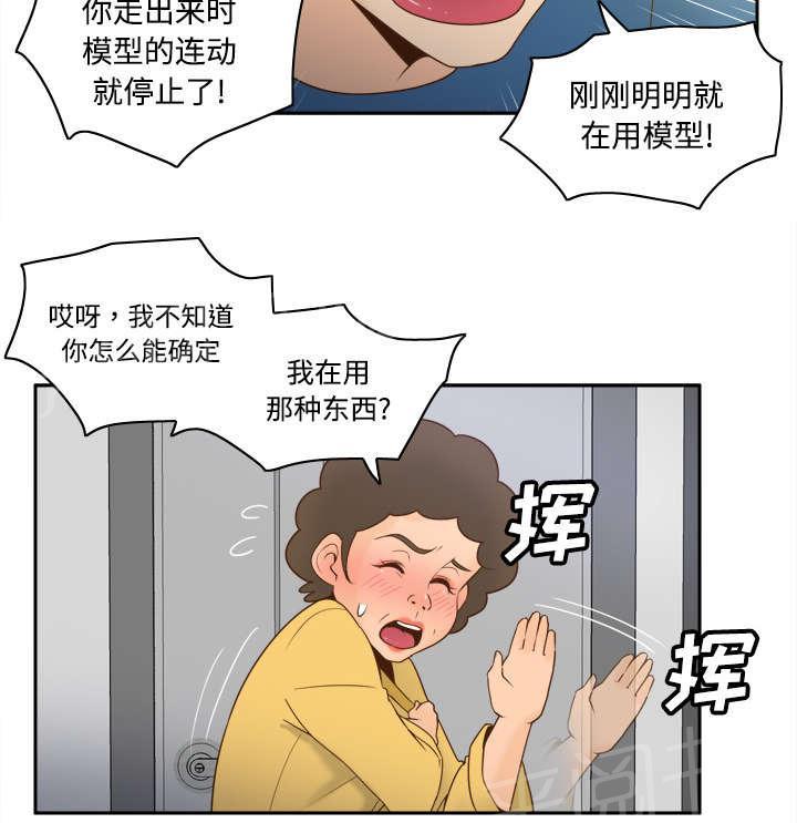 《体感成人用品》漫画最新章节第37话 绝望免费下拉式在线观看章节第【20】张图片