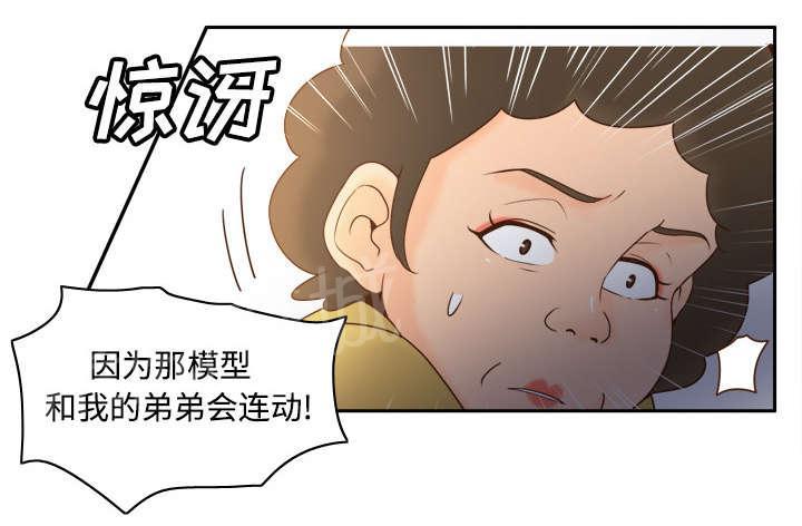 《体感成人用品》漫画最新章节第37话 绝望免费下拉式在线观看章节第【19】张图片