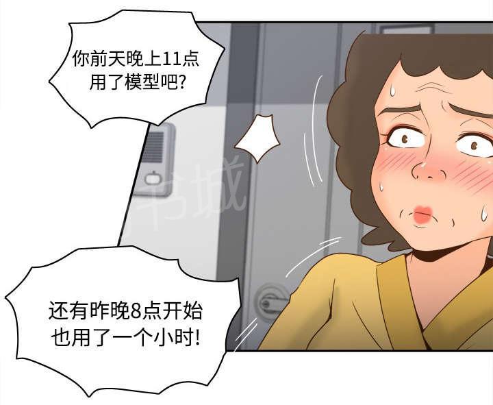 《体感成人用品》漫画最新章节第37话 绝望免费下拉式在线观看章节第【16】张图片