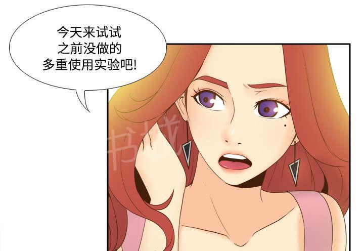 《体感成人用品》漫画最新章节第38话 多人测试免费下拉式在线观看章节第【36】张图片