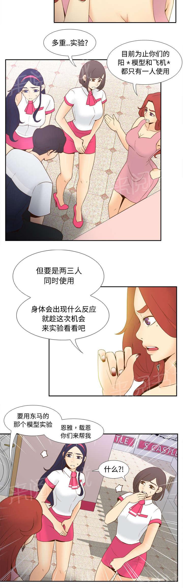 《体感成人用品》漫画最新章节第38话 多人测试免费下拉式在线观看章节第【35】张图片