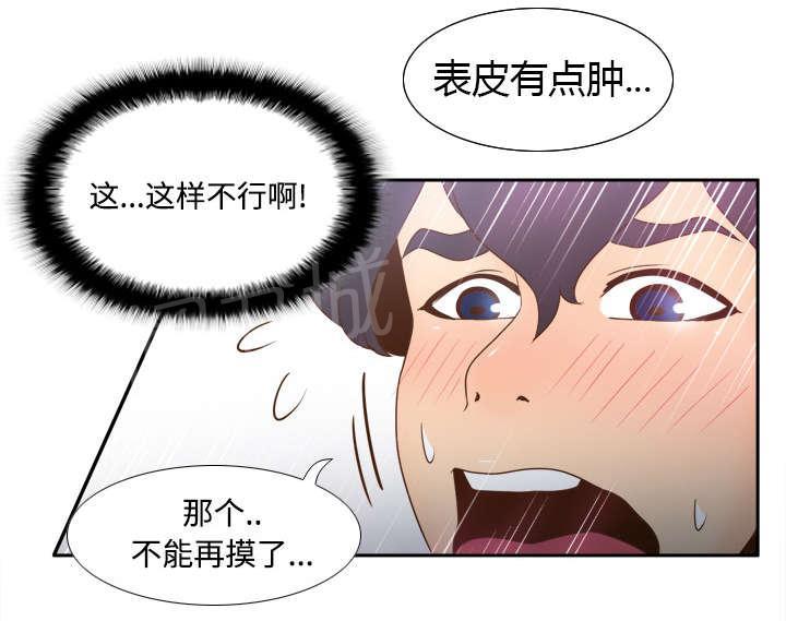 《体感成人用品》漫画最新章节第39话 住院免费下拉式在线观看章节第【13】张图片