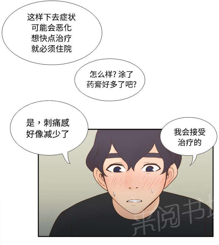 《体感成人用品》漫画最新章节第39话 住院免费下拉式在线观看章节第【5】张图片