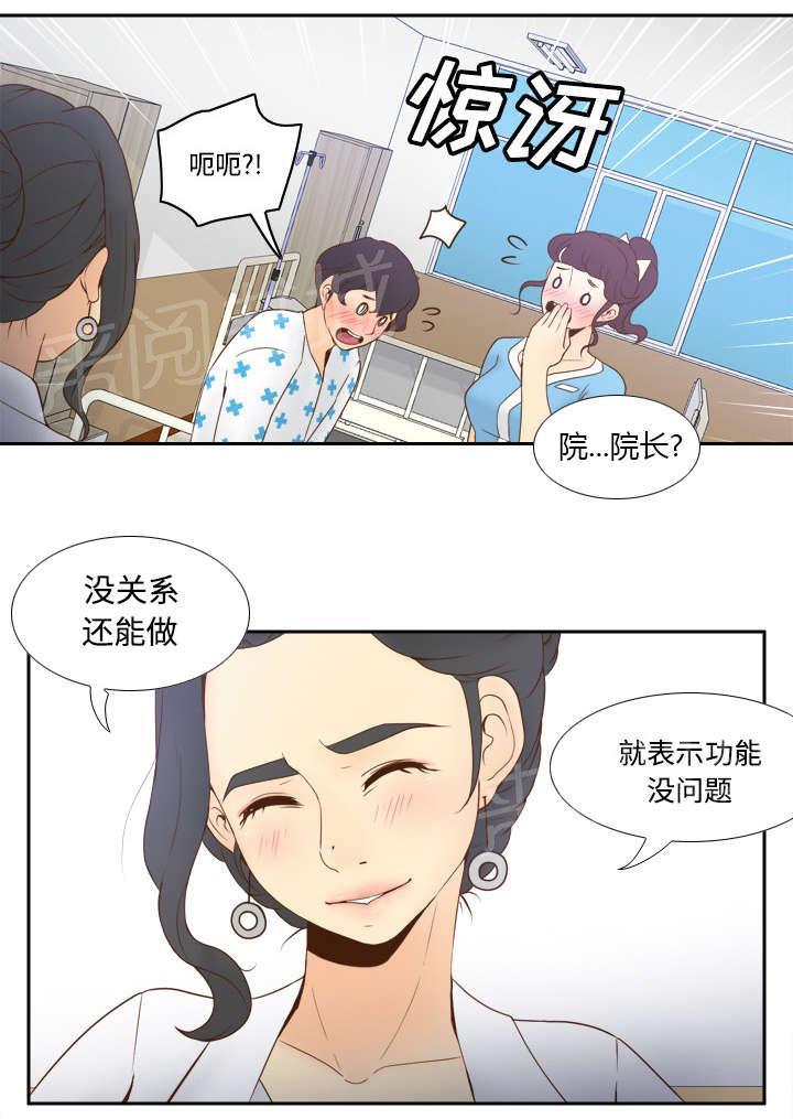 《体感成人用品》漫画最新章节第40话 协助治疗免费下拉式在线观看章节第【21】张图片