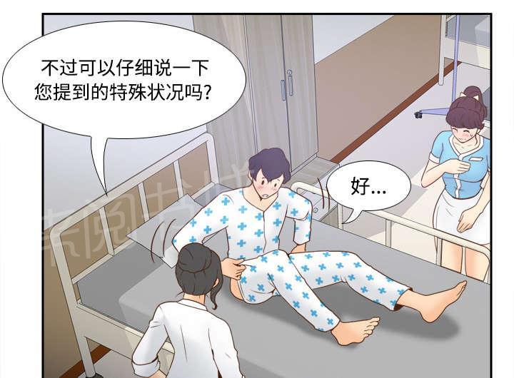 《体感成人用品》漫画最新章节第40话 协助治疗免费下拉式在线观看章节第【20】张图片