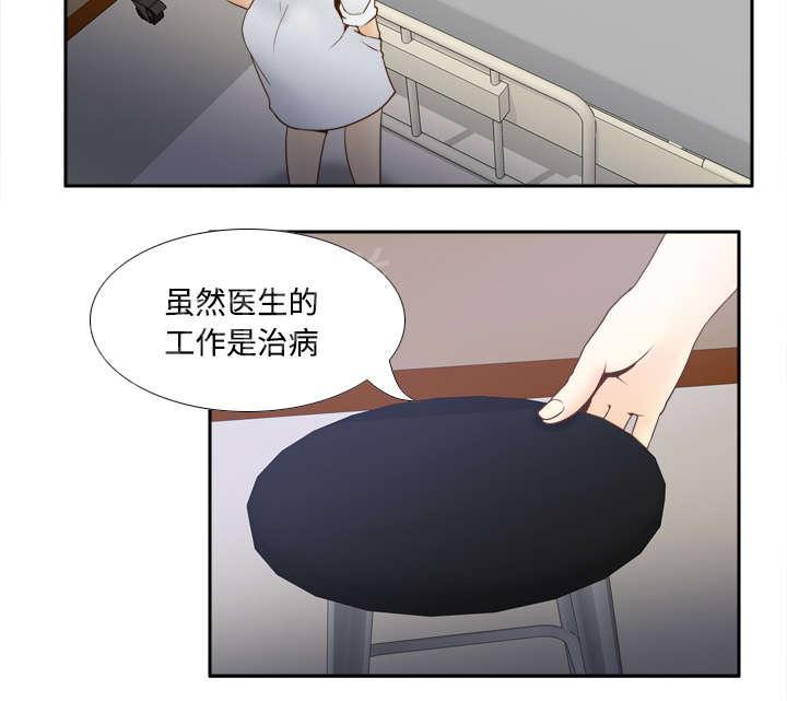 《体感成人用品》漫画最新章节第40话 协助治疗免费下拉式在线观看章节第【19】张图片