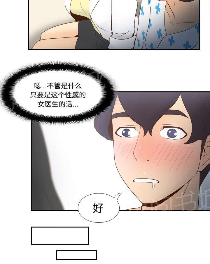 《体感成人用品》漫画最新章节第40话 协助治疗免费下拉式在线观看章节第【9】张图片