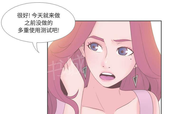 《体感成人用品》漫画最新章节第41话 又是测试免费下拉式在线观看章节第【24】张图片