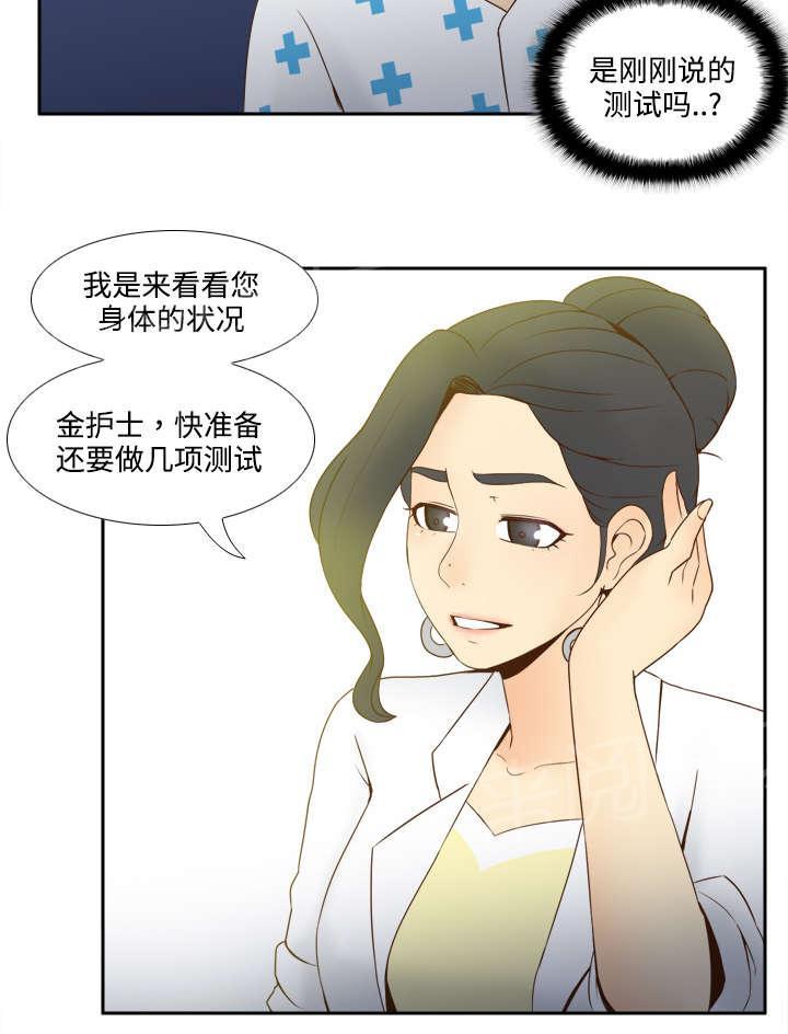 《体感成人用品》漫画最新章节第41话 又是测试免费下拉式在线观看章节第【12】张图片