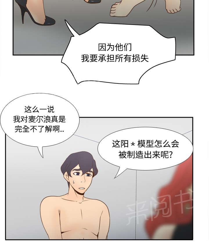 《体感成人用品》漫画最新章节第43话 无法抗拒免费下拉式在线观看章节第【36】张图片