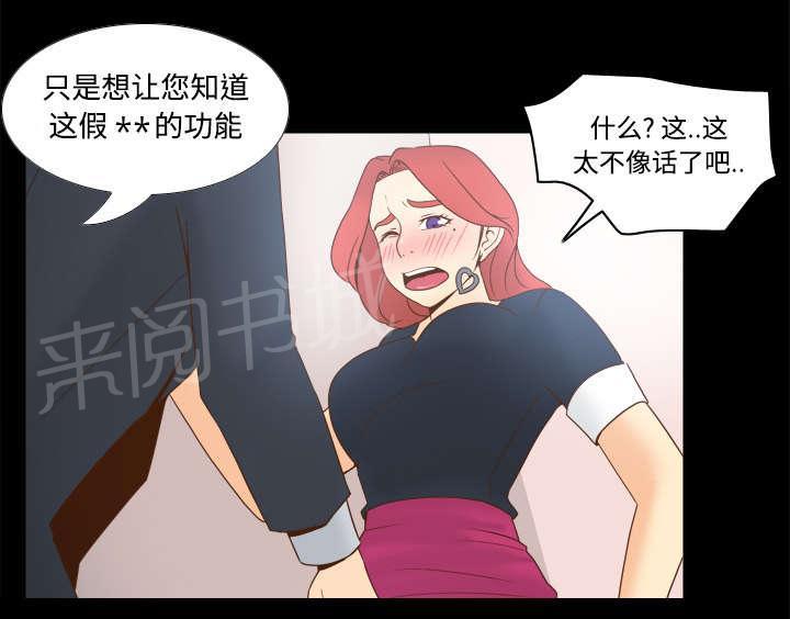 《体感成人用品》漫画最新章节第43话 无法抗拒免费下拉式在线观看章节第【17】张图片