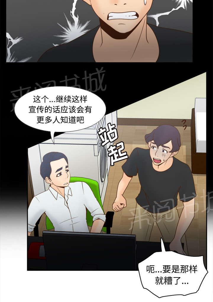 《体感成人用品》漫画最新章节第45话 疯狂的成八免费下拉式在线观看章节第【15】张图片