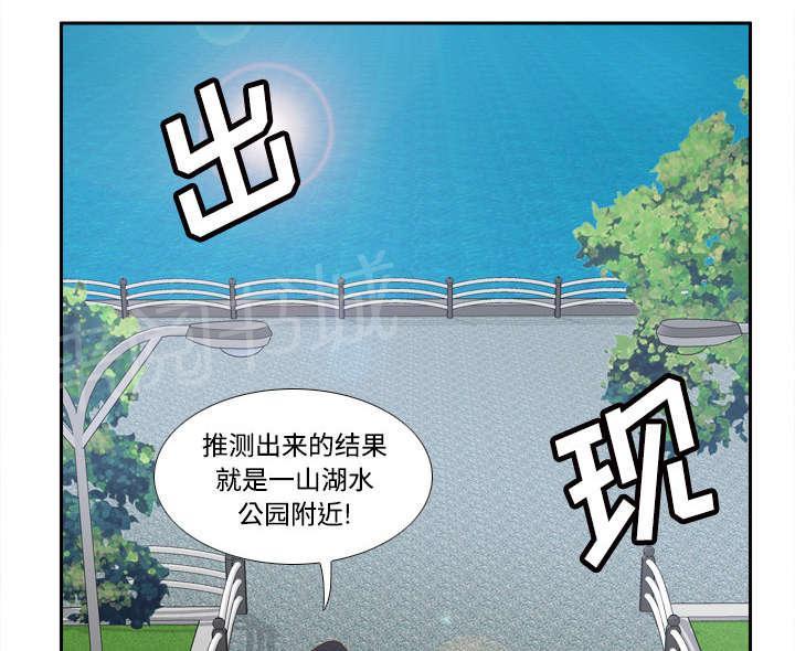 《体感成人用品》漫画最新章节第46话 人形雷达免费下拉式在线观看章节第【35】张图片