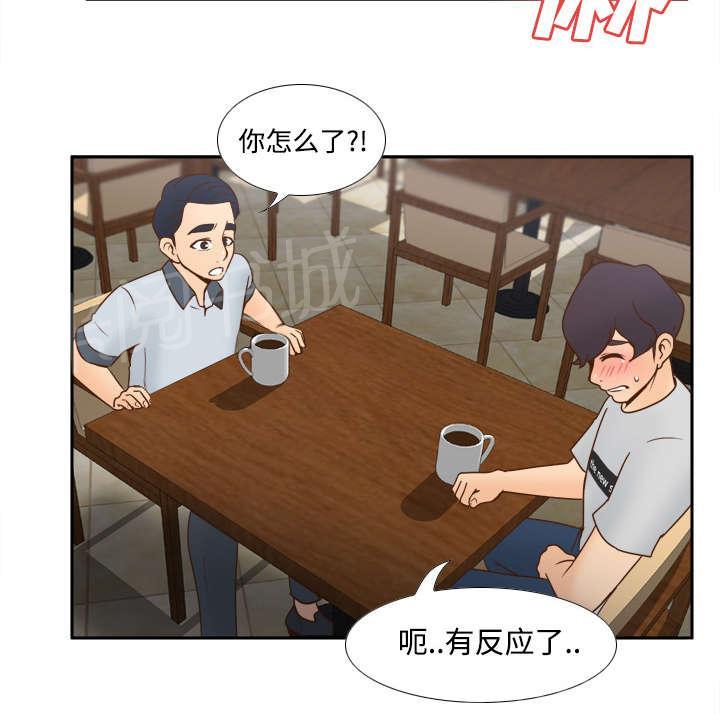 《体感成人用品》漫画最新章节第46话 人形雷达免费下拉式在线观看章节第【4】张图片