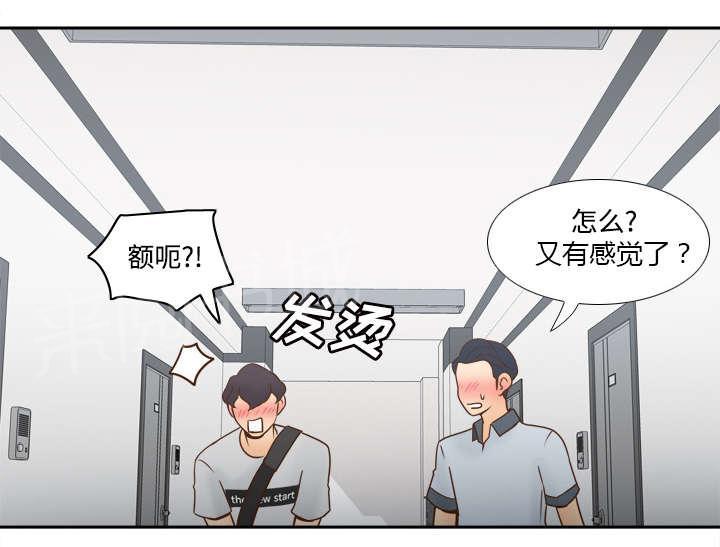 《体感成人用品》漫画最新章节第47话 最佳损友免费下拉式在线观看章节第【12】张图片