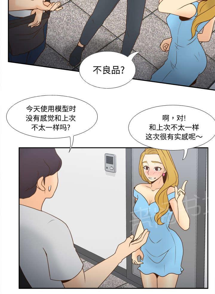 《体感成人用品》漫画最新章节第48话 被逼无奈免费下拉式在线观看章节第【34】张图片