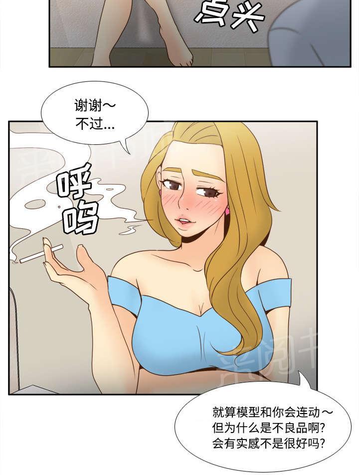 《体感成人用品》漫画最新章节第48话 被逼无奈免费下拉式在线观看章节第【25】张图片