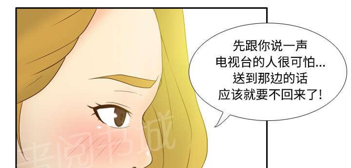 《体感成人用品》漫画最新章节第48话 被逼无奈免费下拉式在线观看章节第【2】张图片