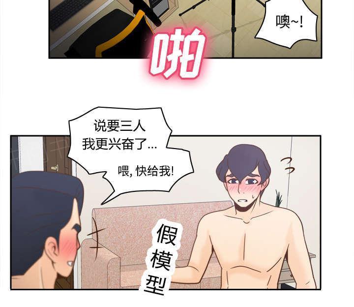 《体感成人用品》漫画最新章节第51话 圈套免费下拉式在线观看章节第【18】张图片