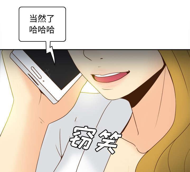 《体感成人用品》漫画最新章节第51话 圈套免费下拉式在线观看章节第【1】张图片