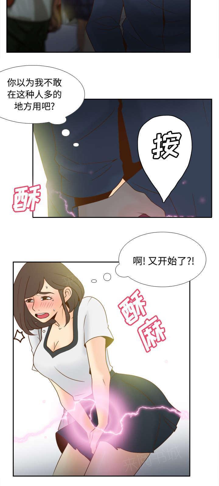 《体感成人用品》漫画最新章节第53话 紧追不放免费下拉式在线观看章节第【9】张图片