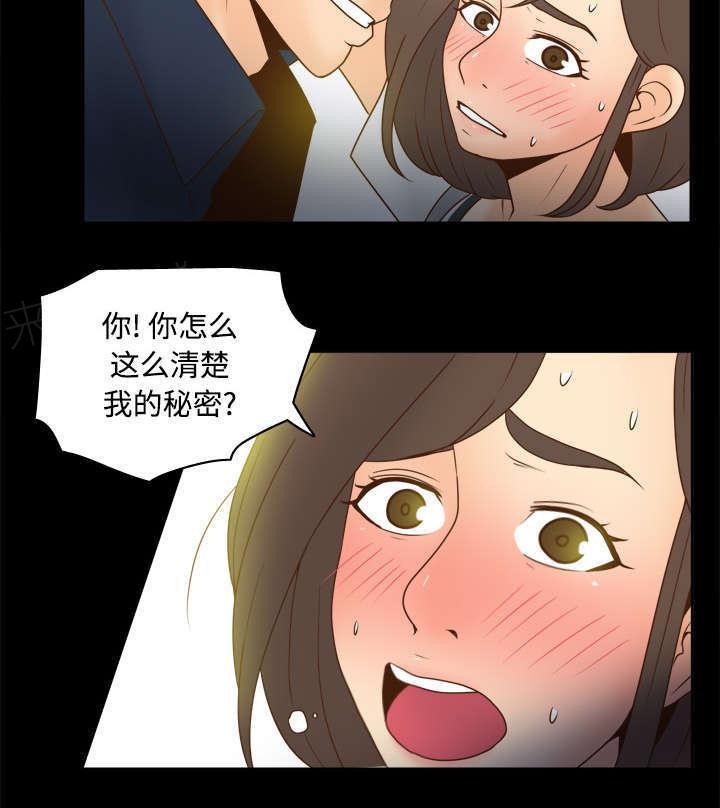 《体感成人用品》漫画最新章节第54话 怎么回事免费下拉式在线观看章节第【6】张图片