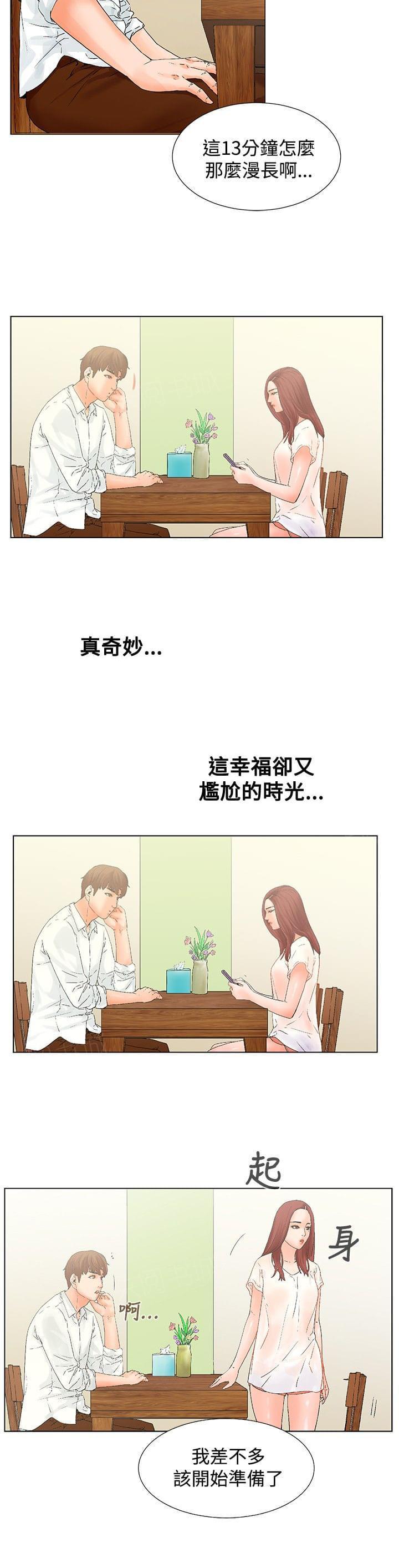 《雾里摘红杏》漫画最新章节第9话免费下拉式在线观看章节第【13】张图片