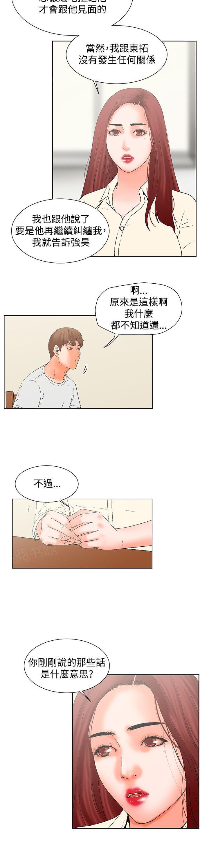 《雾里摘红杏》漫画最新章节第19话免费下拉式在线观看章节第【11】张图片