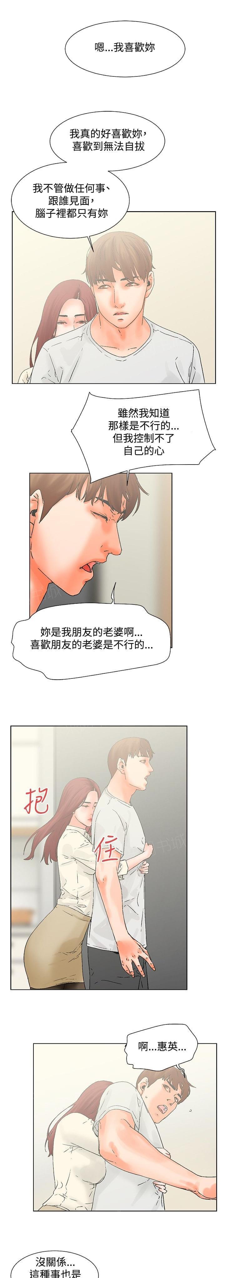 《雾里摘红杏》漫画最新章节第19话免费下拉式在线观看章节第【8】张图片