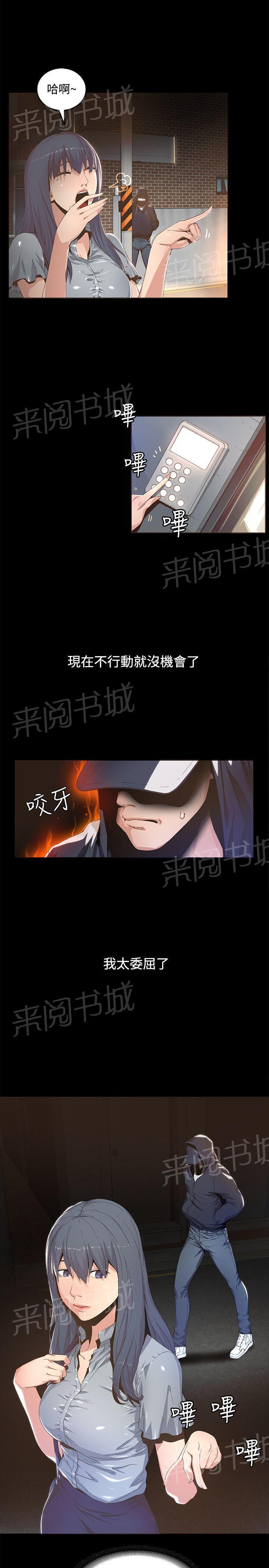 《迷人的她》漫画最新章节第1话 待就业免费下拉式在线观看章节第【14】张图片