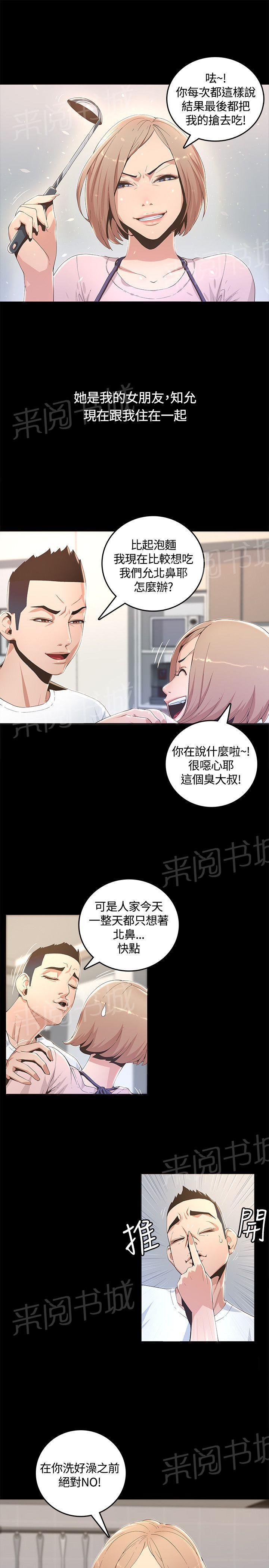 《迷人的她》漫画最新章节第1话 待就业免费下拉式在线观看章节第【8】张图片