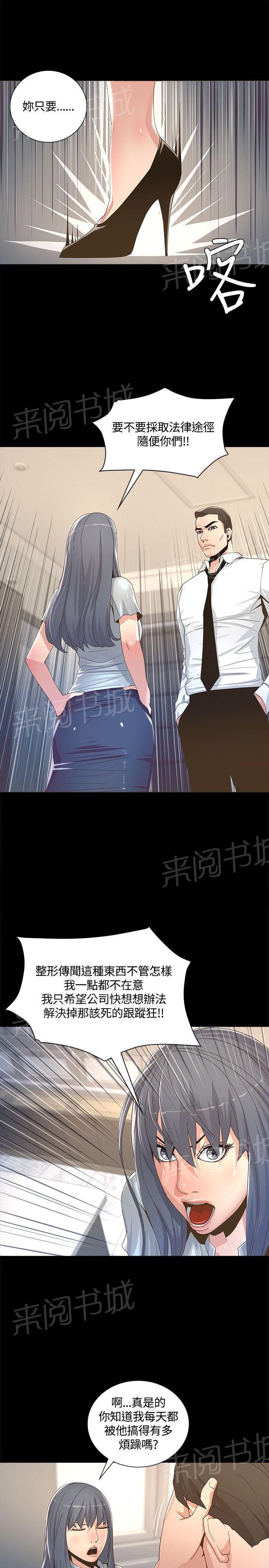 《迷人的她》漫画最新章节第4话 演技拙劣免费下拉式在线观看章节第【8】张图片