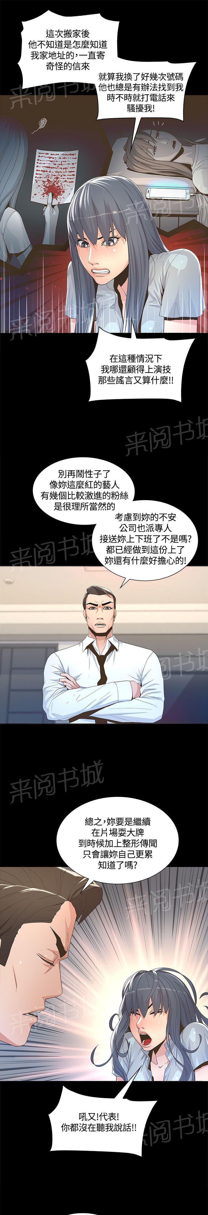 《迷人的她》漫画最新章节第4话 演技拙劣免费下拉式在线观看章节第【6】张图片