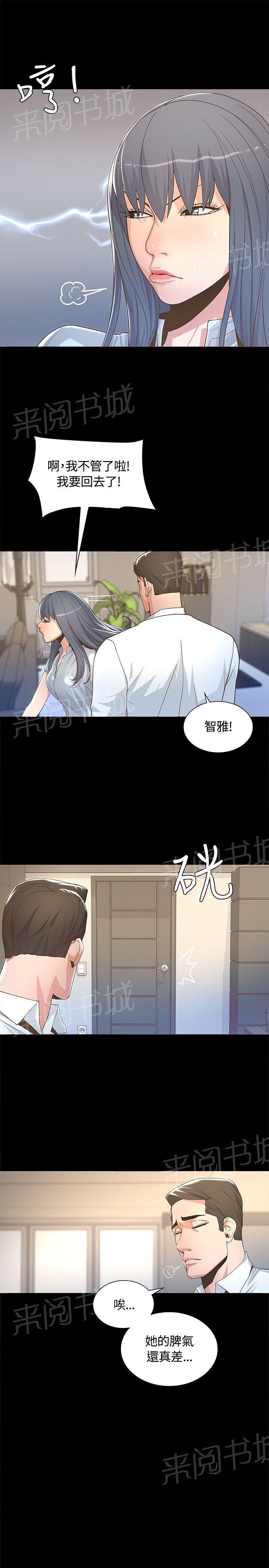 《迷人的她》漫画最新章节第4话 演技拙劣免费下拉式在线观看章节第【4】张图片