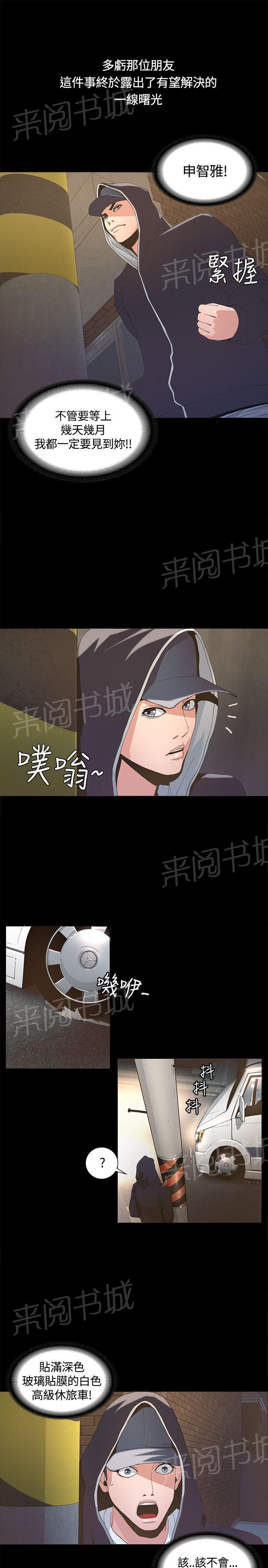 《迷人的她》漫画最新章节第6话 危险！免费下拉式在线观看章节第【11】张图片