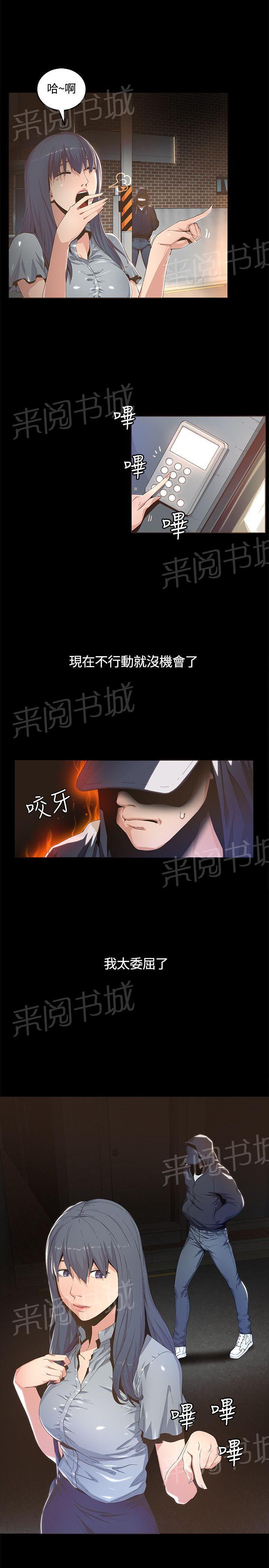 《迷人的她》漫画最新章节第6话 危险！免费下拉式在线观看章节第【7】张图片