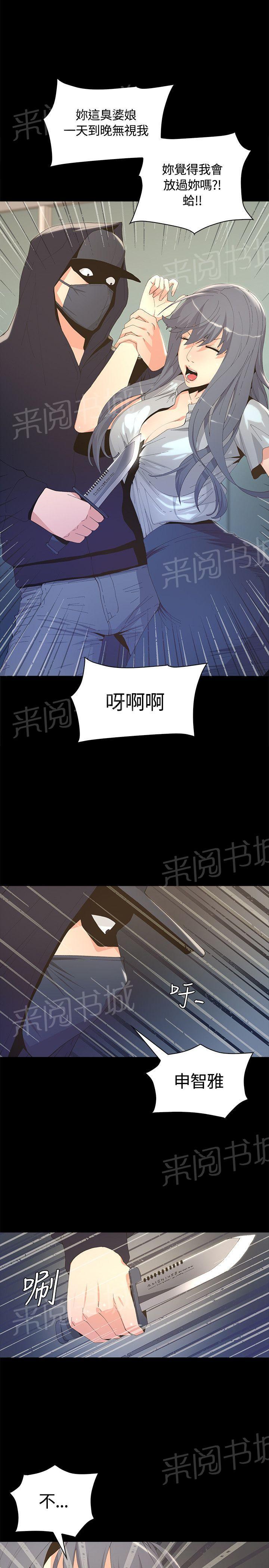 《迷人的她》漫画最新章节第6话 危险！免费下拉式在线观看章节第【3】张图片