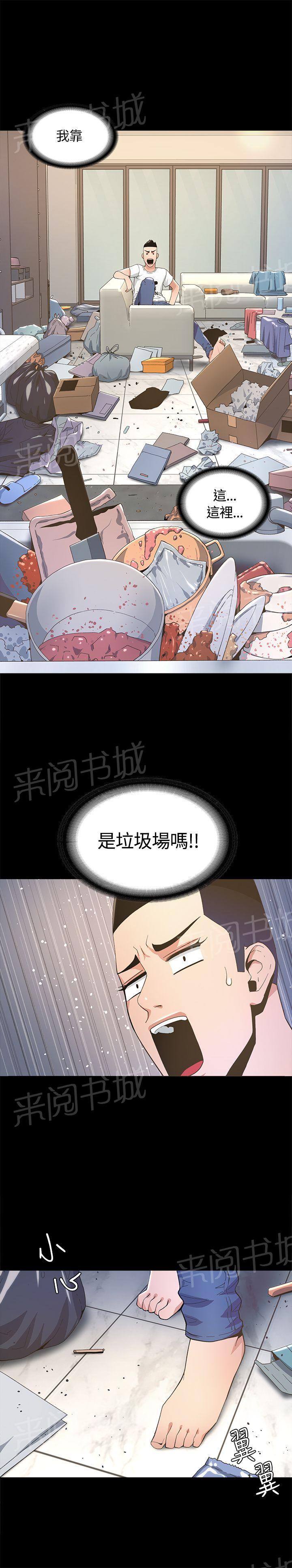 《迷人的她》漫画最新章节第8话 野男人带回家免费下拉式在线观看章节第【5】张图片