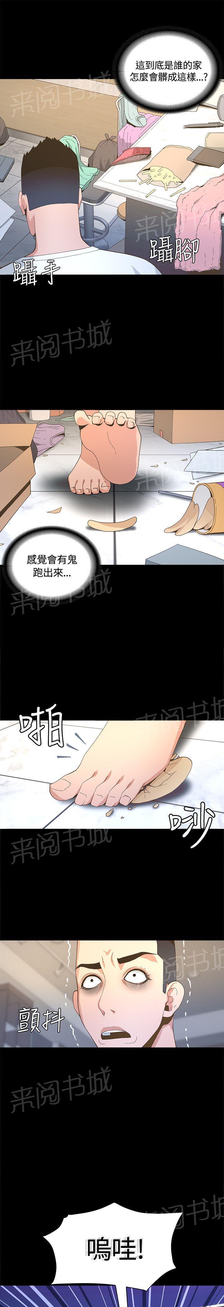 《迷人的她》漫画最新章节第8话 野男人带回家免费下拉式在线观看章节第【4】张图片