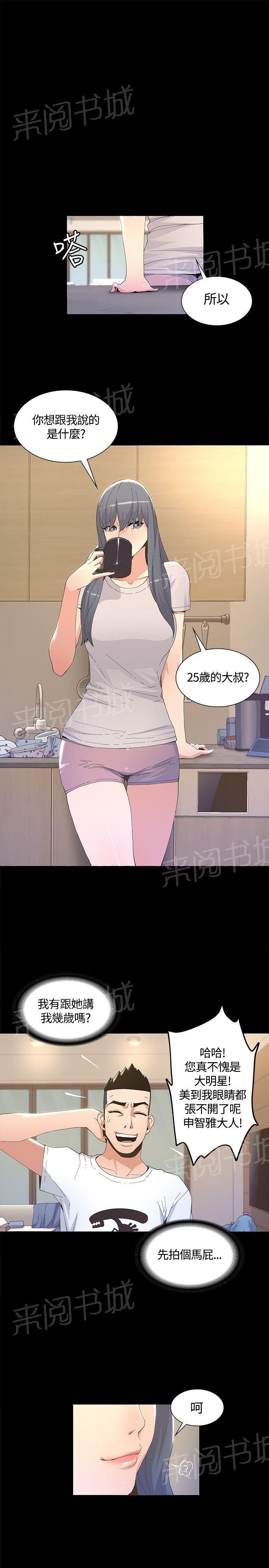 《迷人的她》漫画最新章节第9话 下跪免费下拉式在线观看章节第【11】张图片