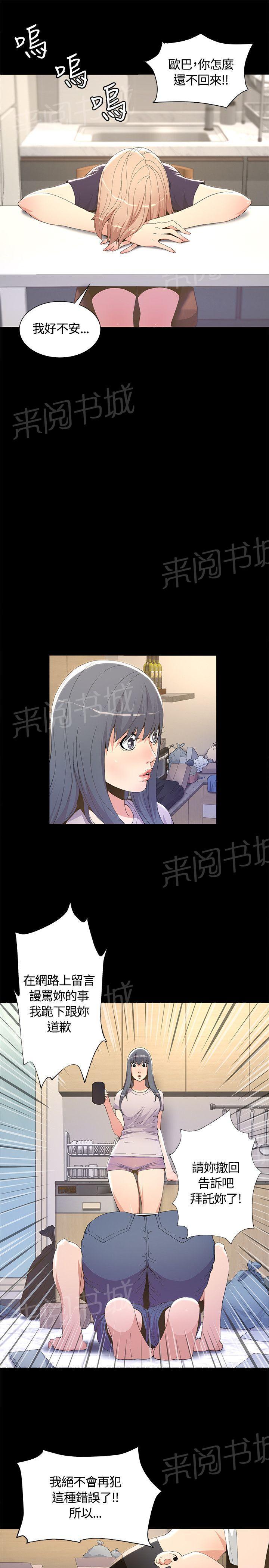 《迷人的她》漫画最新章节第9话 下跪免费下拉式在线观看章节第【7】张图片