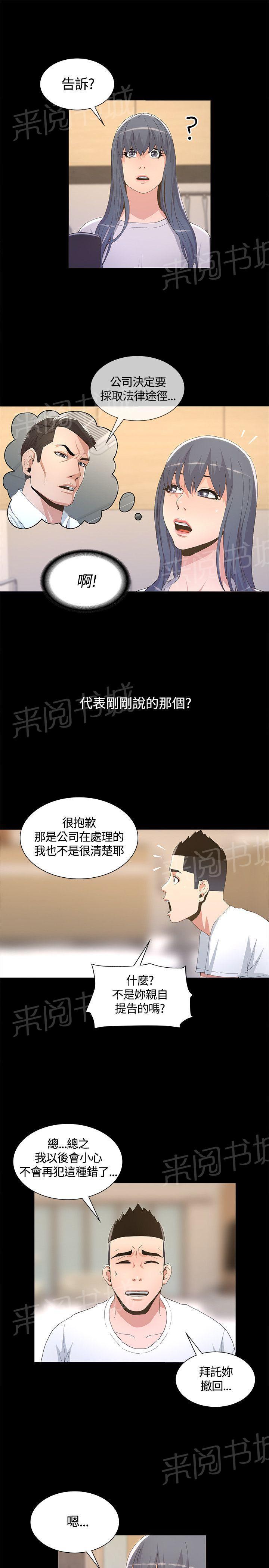 《迷人的她》漫画最新章节第9话 下跪免费下拉式在线观看章节第【5】张图片