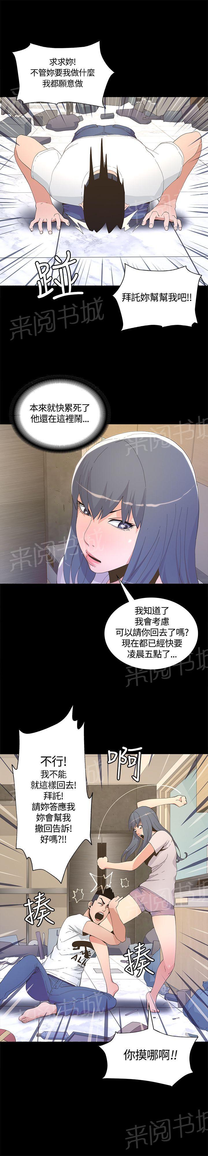 《迷人的她》漫画最新章节第9话 下跪免费下拉式在线观看章节第【3】张图片