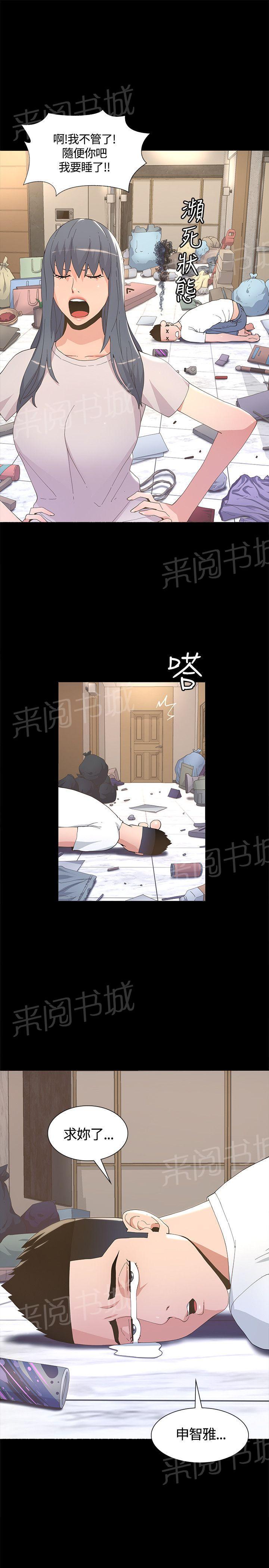 《迷人的她》漫画最新章节第9话 下跪免费下拉式在线观看章节第【2】张图片