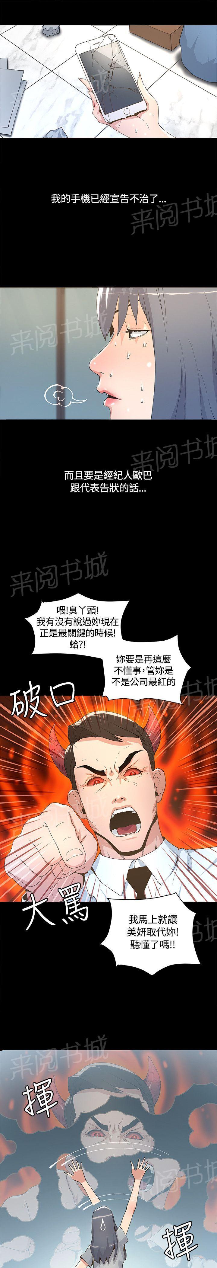 《迷人的她》漫画最新章节第10话 25岁的大叔免费下拉式在线观看章节第【11】张图片