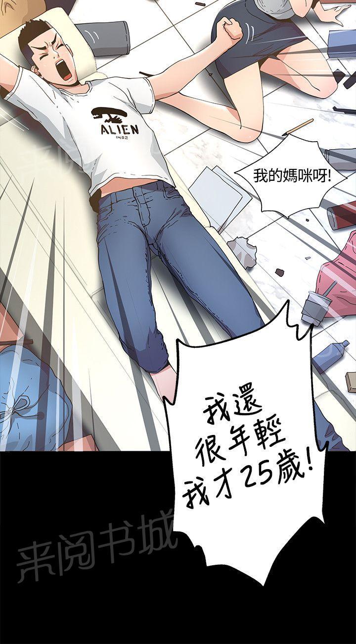 《迷人的她》漫画最新章节第10话 25岁的大叔免费下拉式在线观看章节第【8】张图片