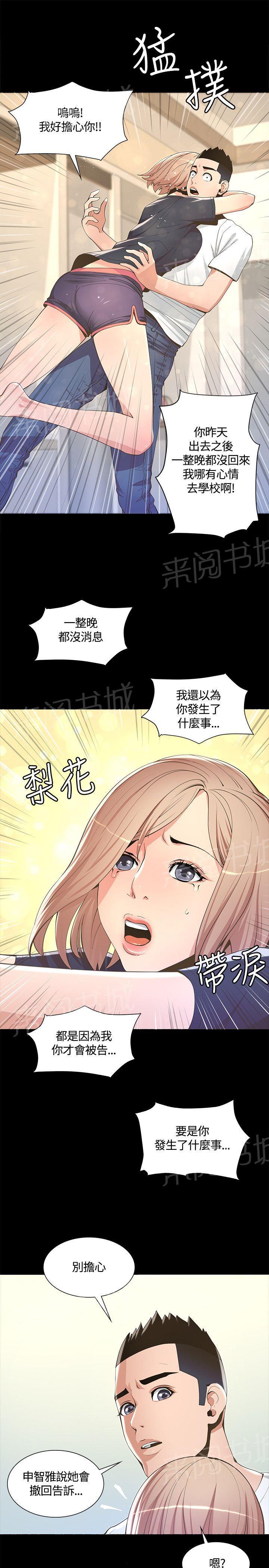 《迷人的她》漫画最新章节第12话 条约免费下拉式在线观看章节第【8】张图片