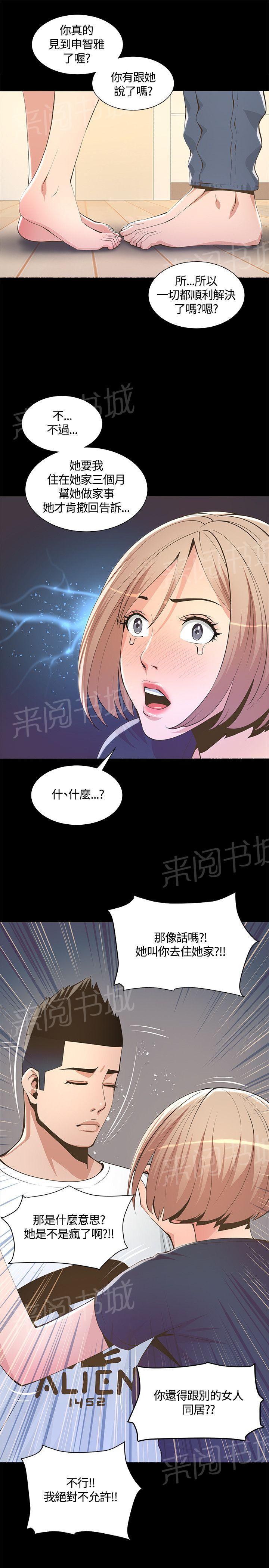 《迷人的她》漫画最新章节第12话 条约免费下拉式在线观看章节第【6】张图片