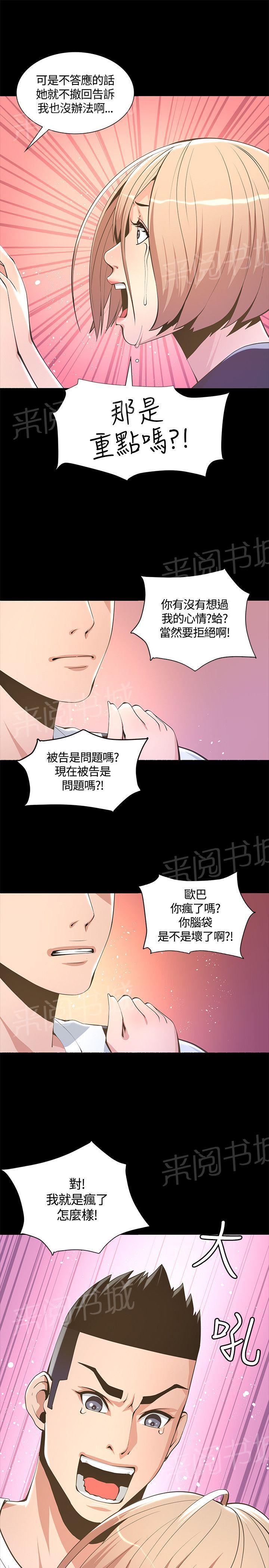 《迷人的她》漫画最新章节第12话 条约免费下拉式在线观看章节第【4】张图片